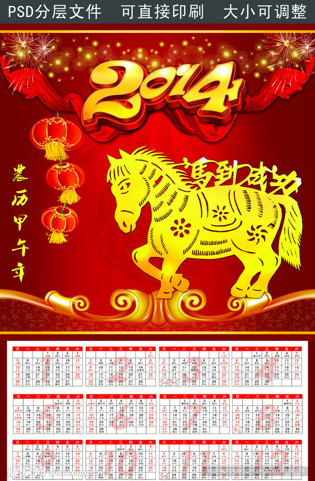 2014年历