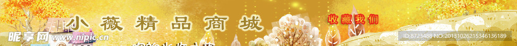 淘宝店招