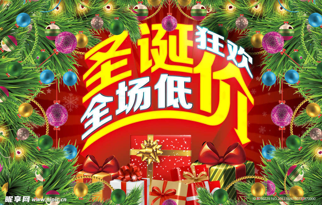 圣诞促销