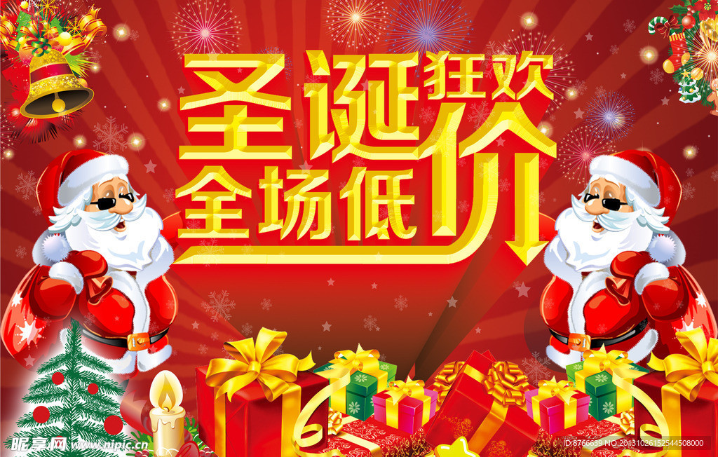 圣诞 促销