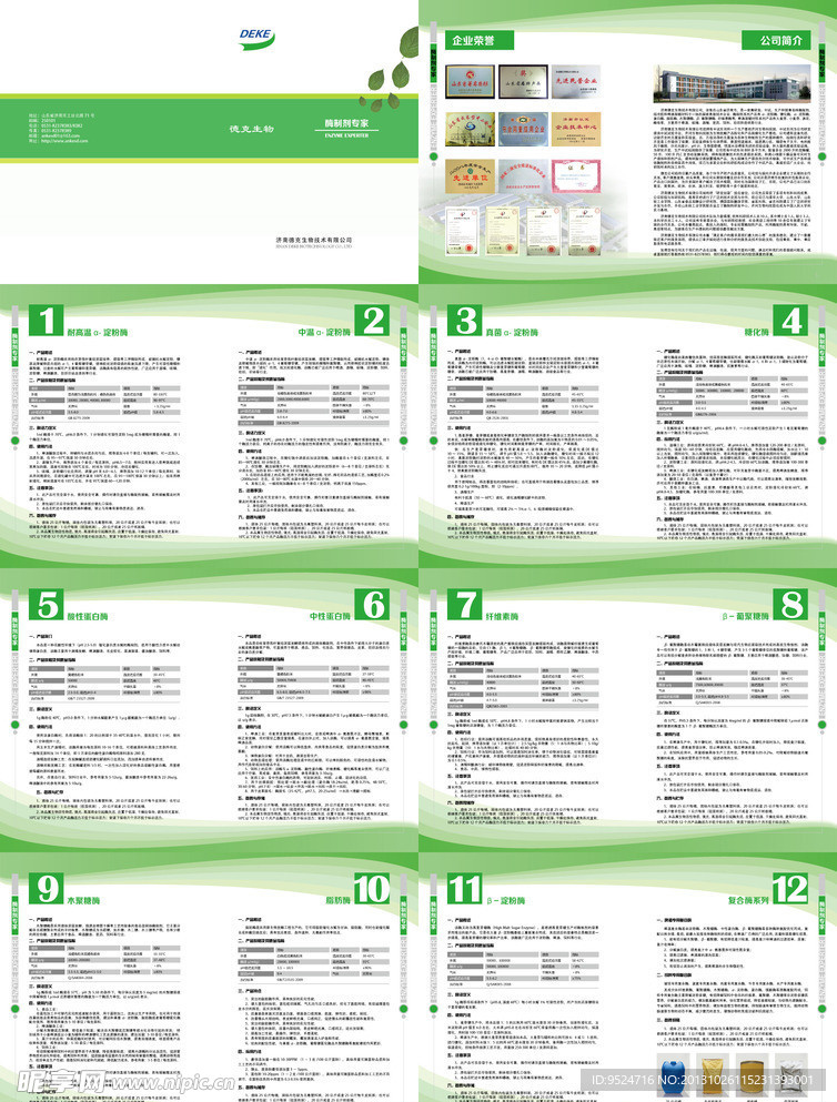 生物酶制剂产品画册