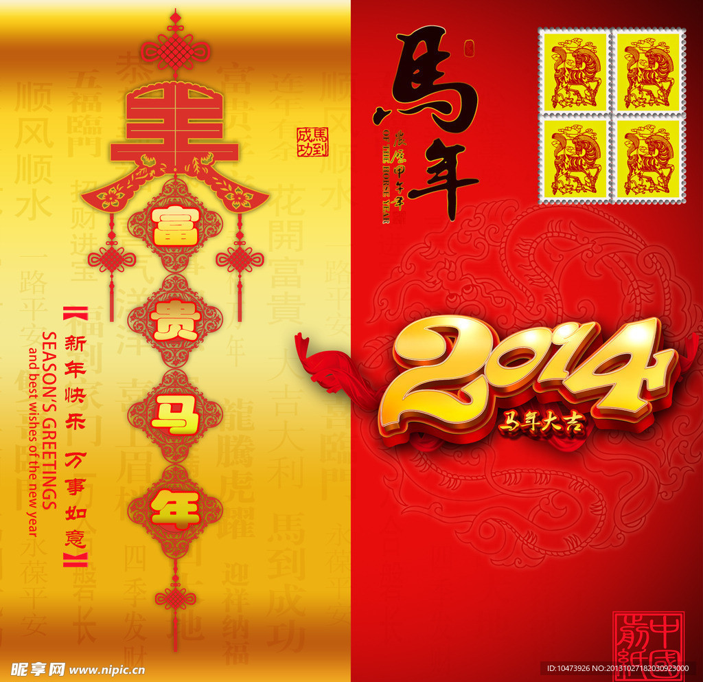 马年贺卡模版素材