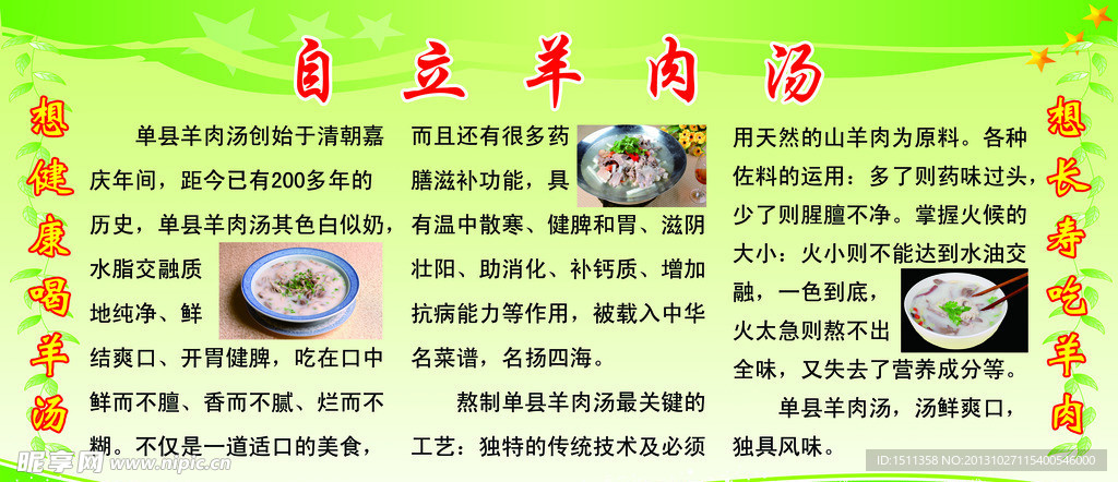 自立羊肉汤