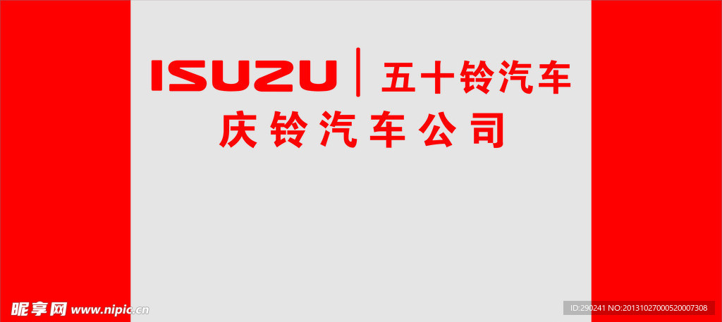 庆铃汽车形象墙