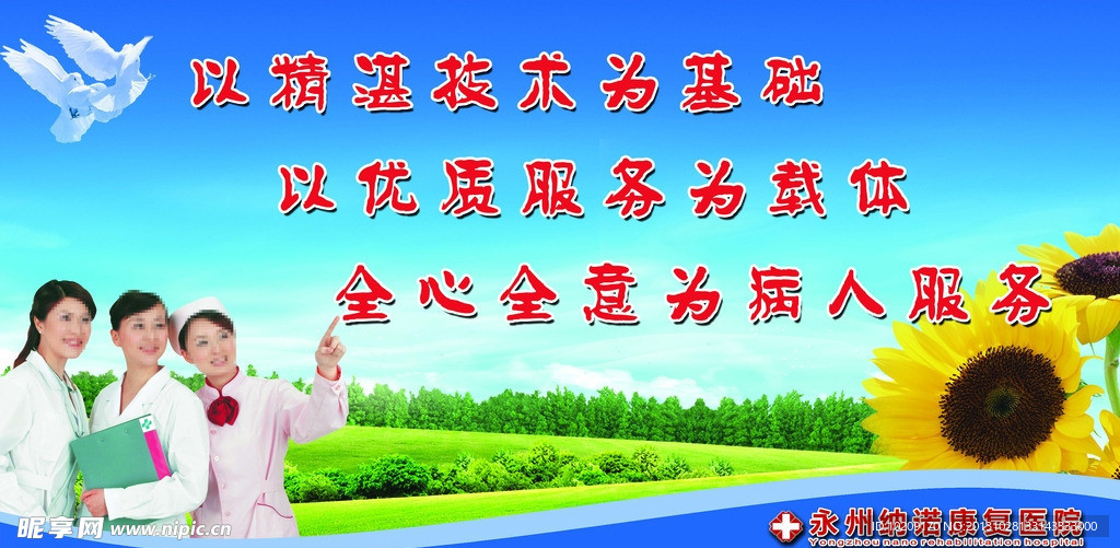医院宣传