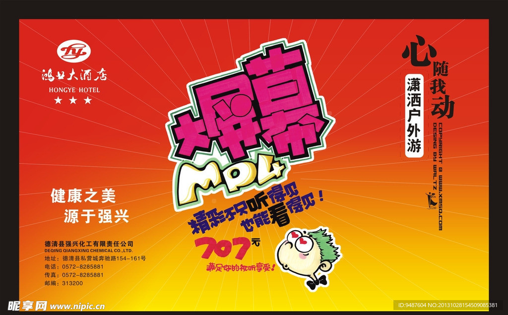 POP海报
