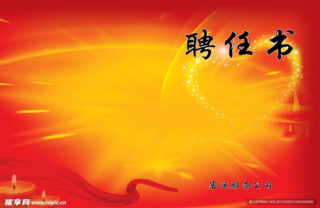 聘书模板