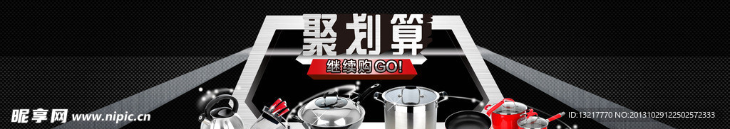 聚划算