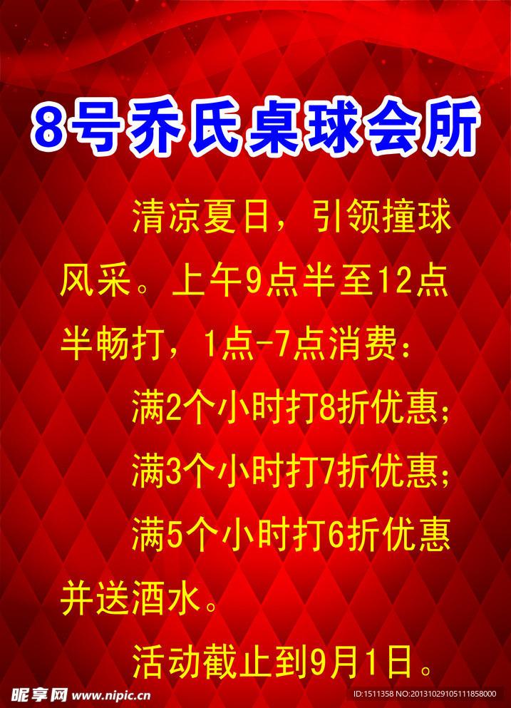 桌球海报