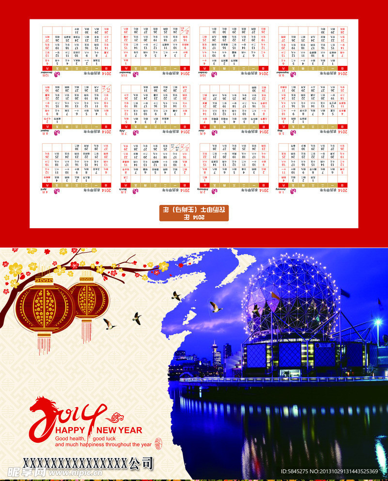 2014年贺卡