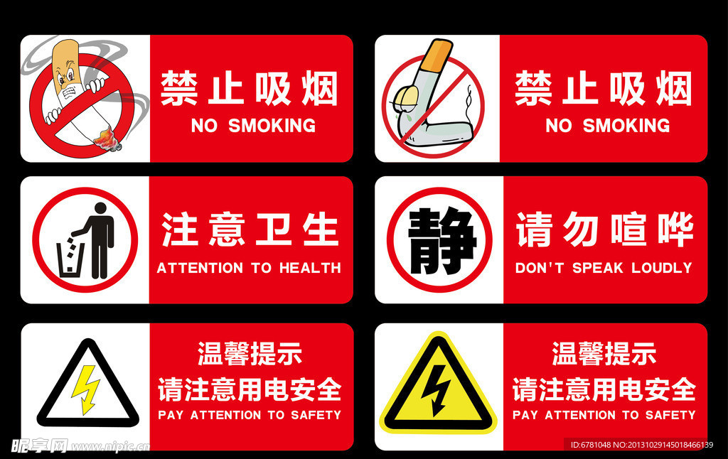 警示标志禁止吸烟
