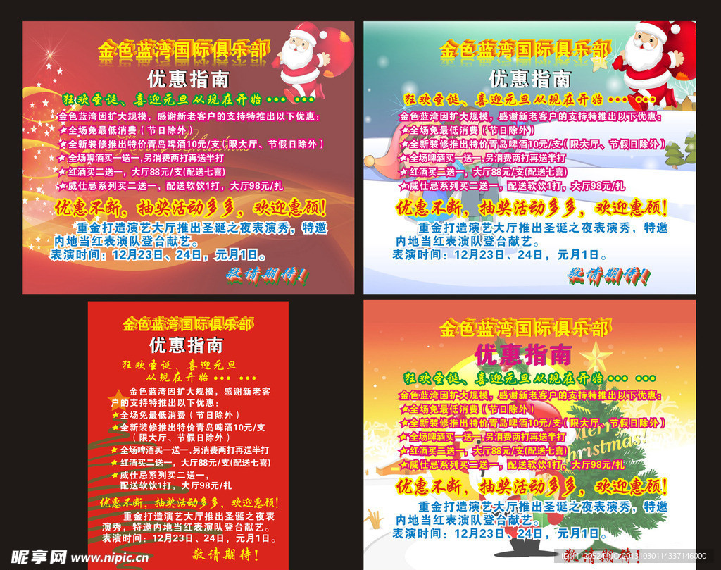 圣诞节 圣诞海报