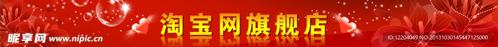淘宝店招