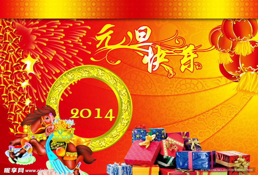 元旦快乐