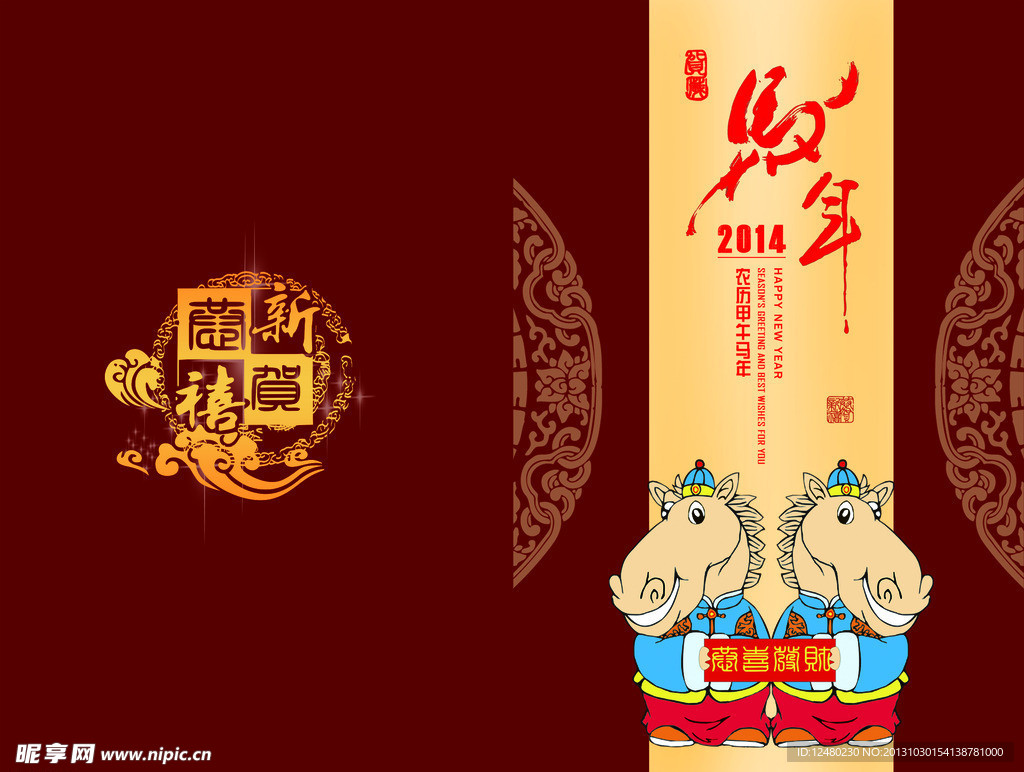 马年贺卡