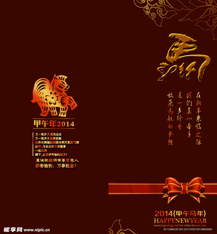 马年贺卡