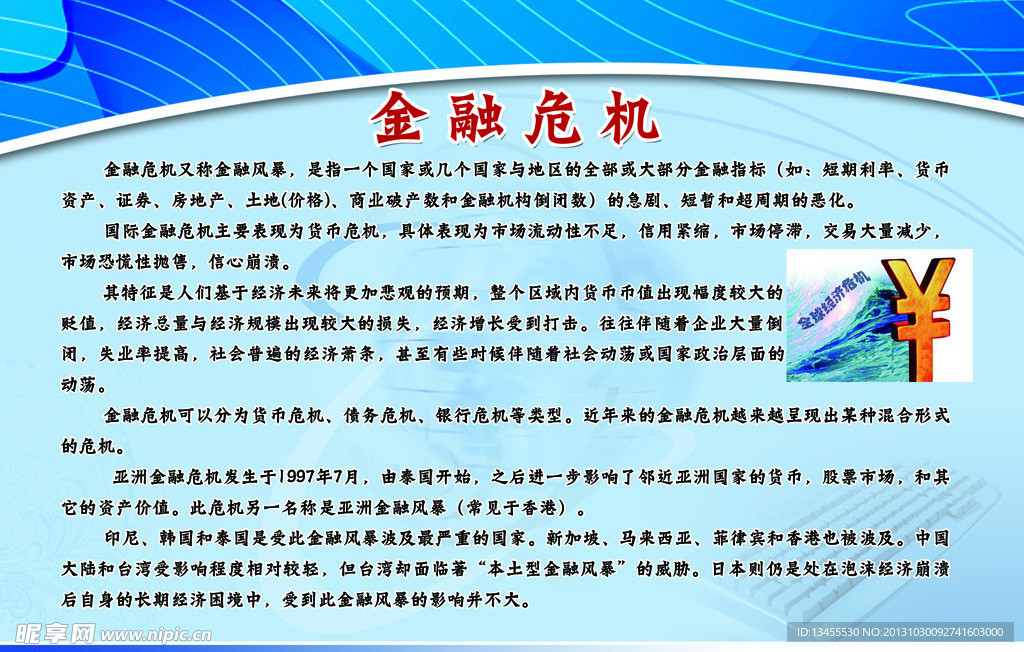 金融展板