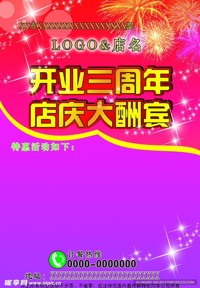 店庆大酬宾 单页