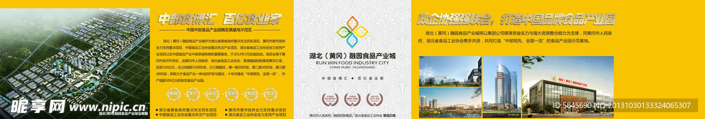 融园食品产业城