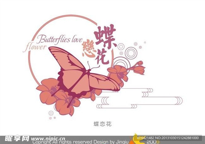 婚庆艺术字 蝶恋花