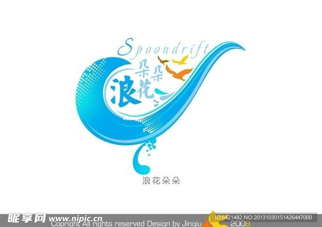 婚庆艺术字 浪花朵朵