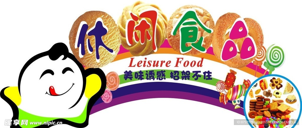 休闲食品展板