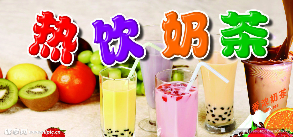 热饮奶茶 奶茶图片
