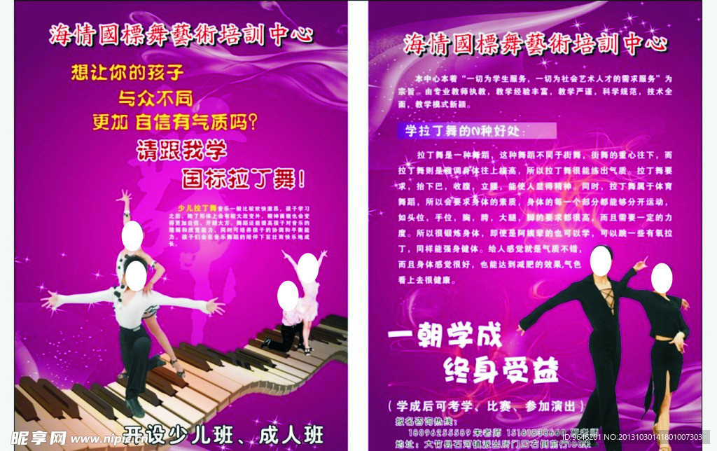 拉丁舞DM单