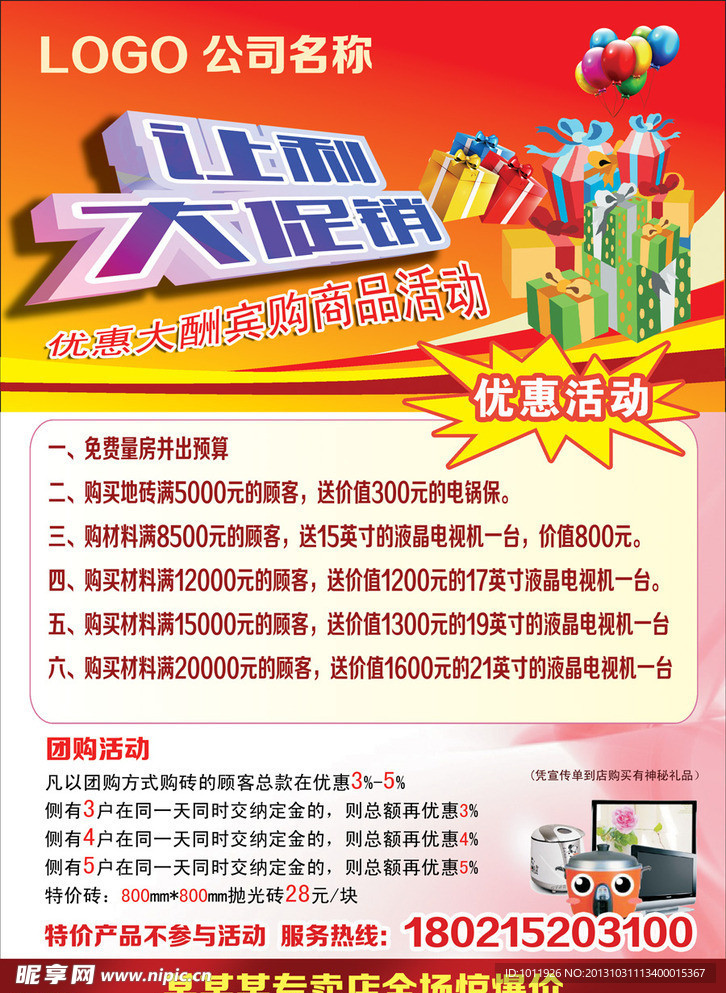 促销单张