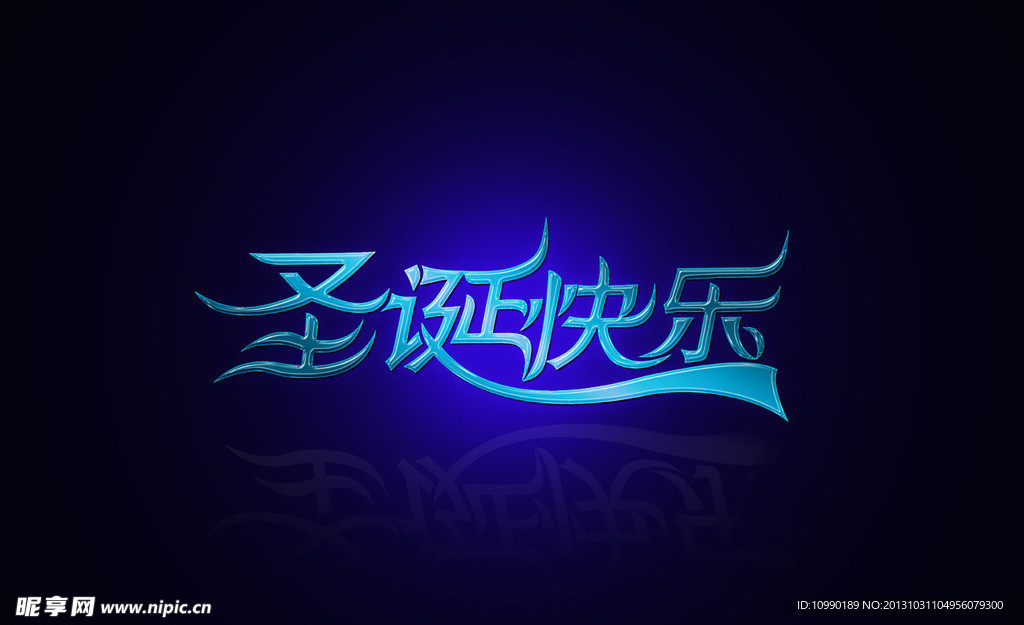 圣诞快乐 字体设计