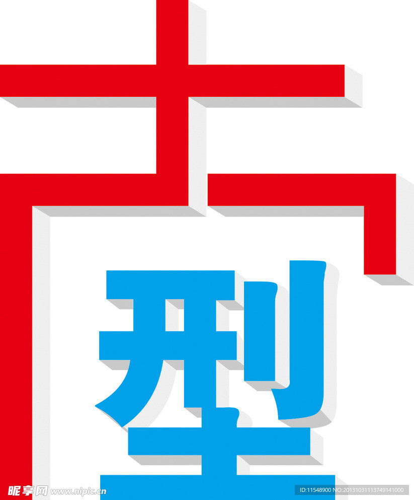 字体设计