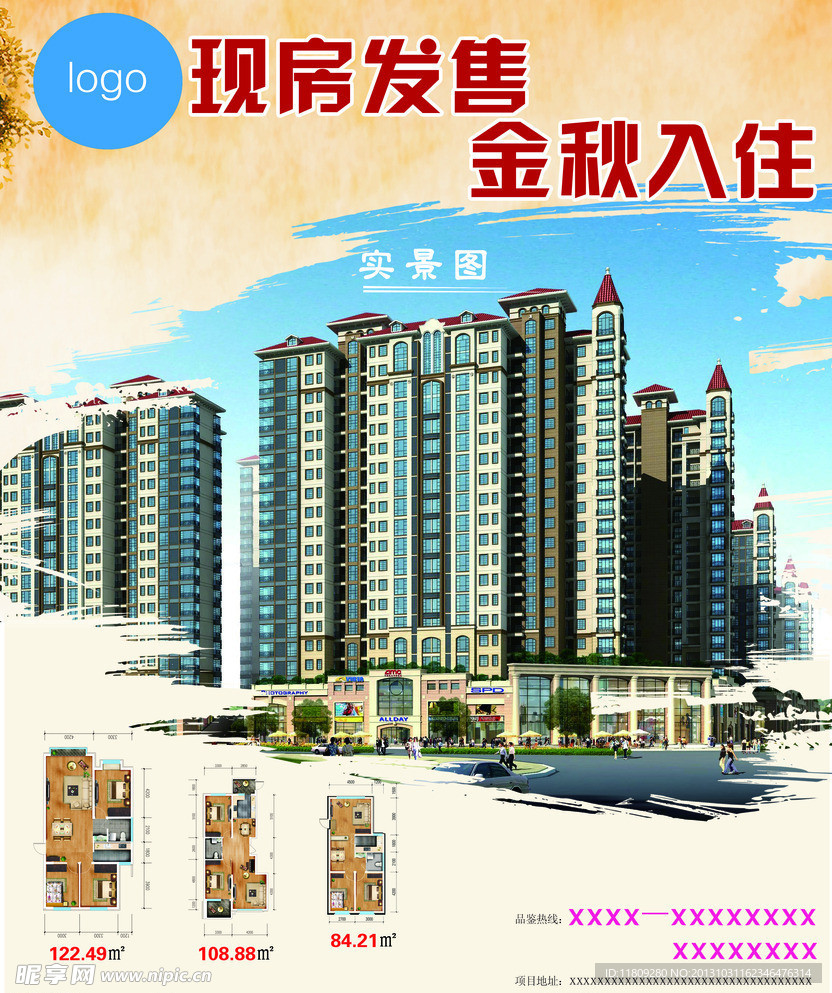房地产宣传广告