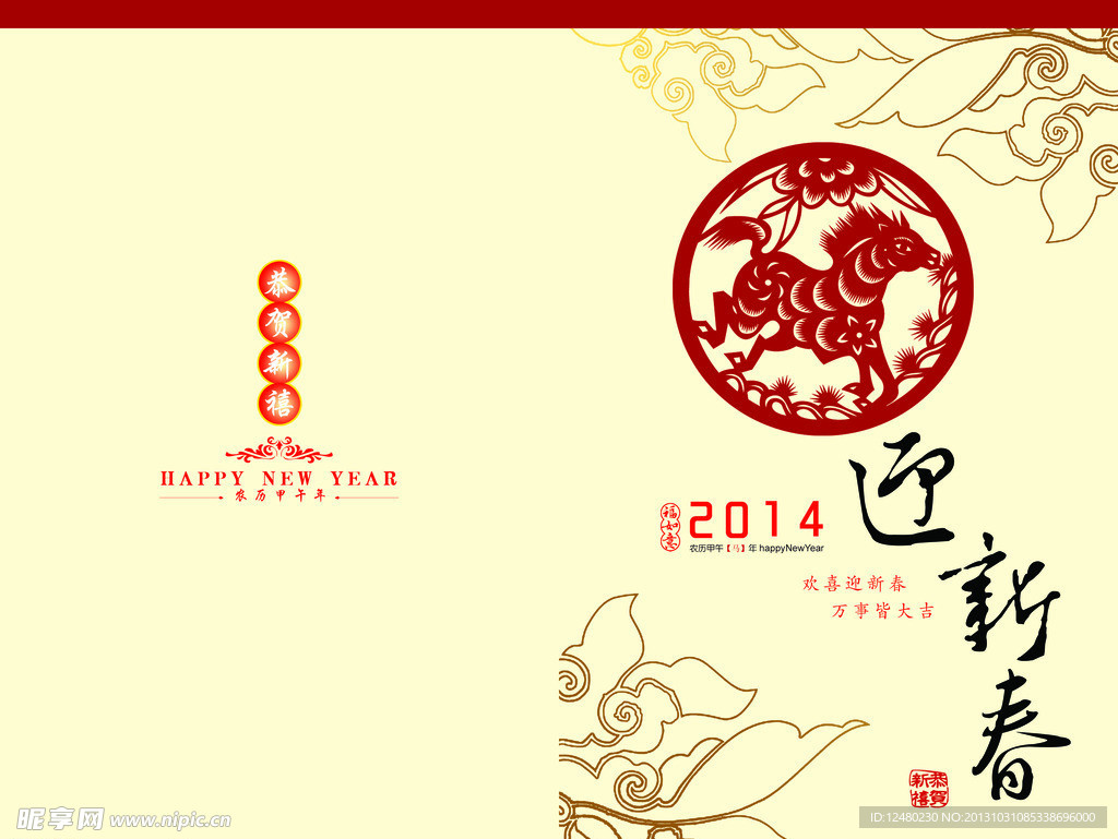 马年贺卡