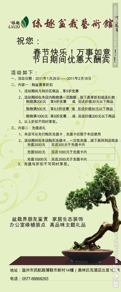 春节海报矢量图