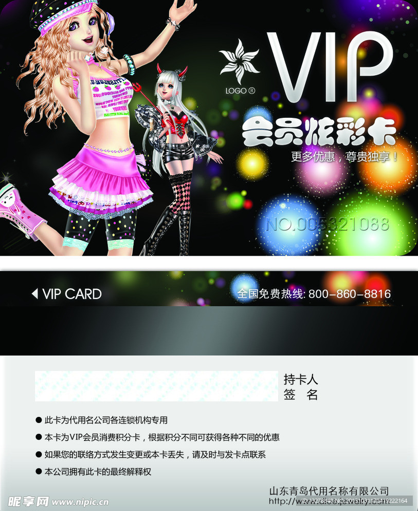 网吧会员卡模板