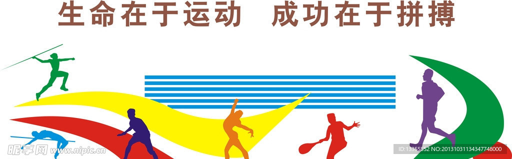 体育文化墙