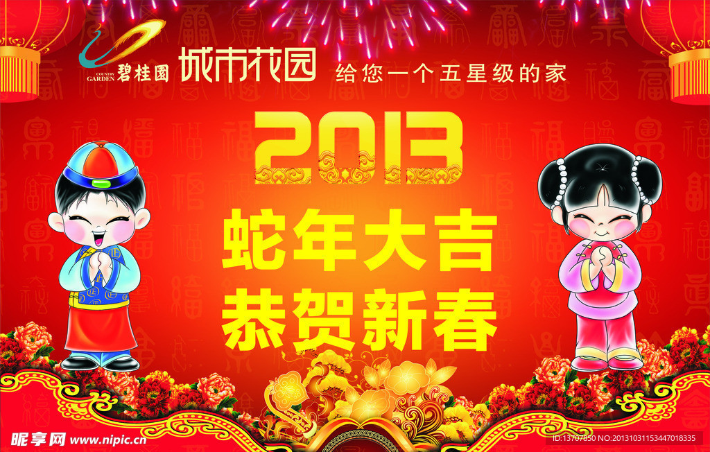 蛇年春节展板