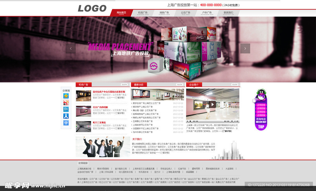 分机地铁公交户外广告