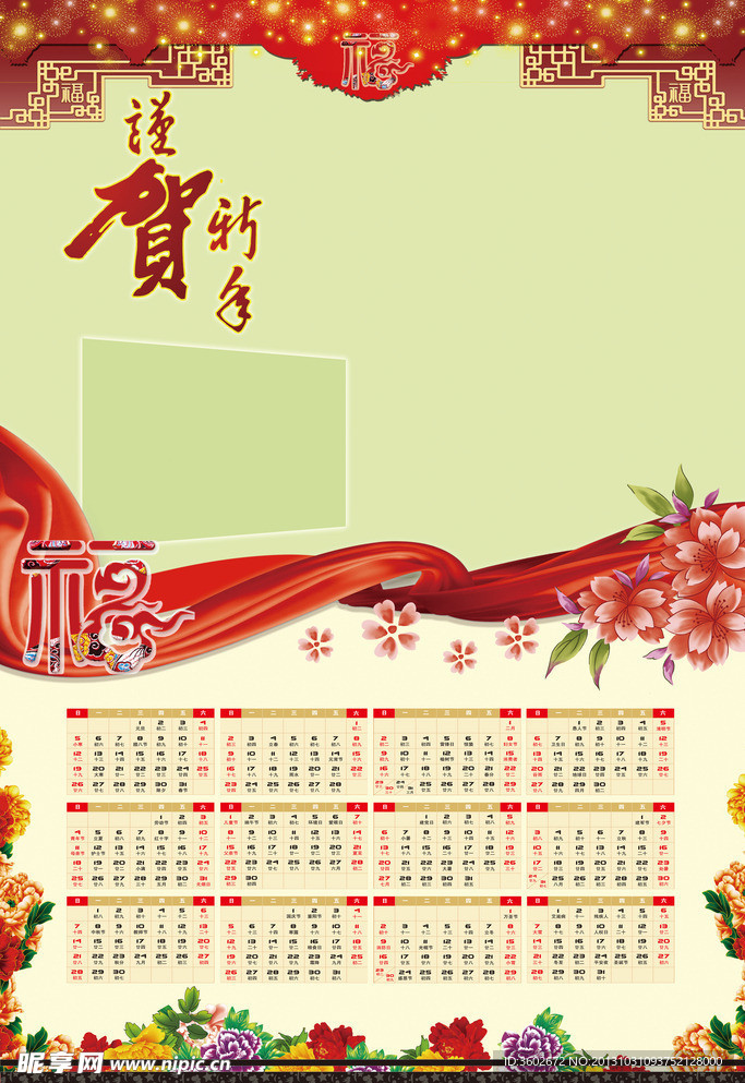 2014年日历模板