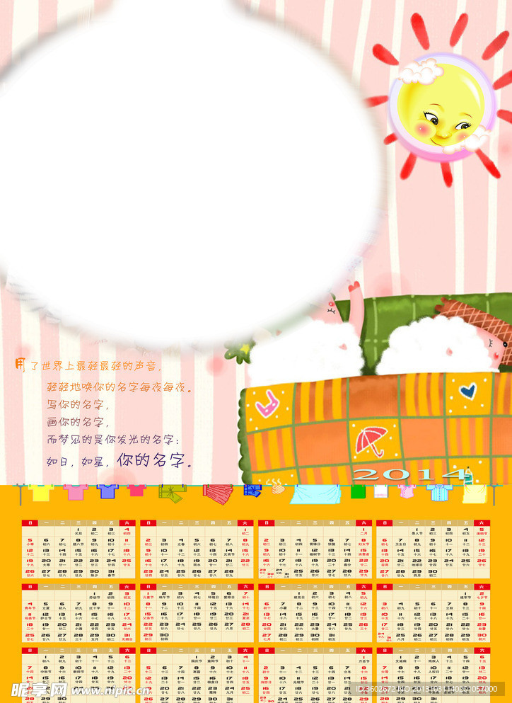 2014年挂历图片