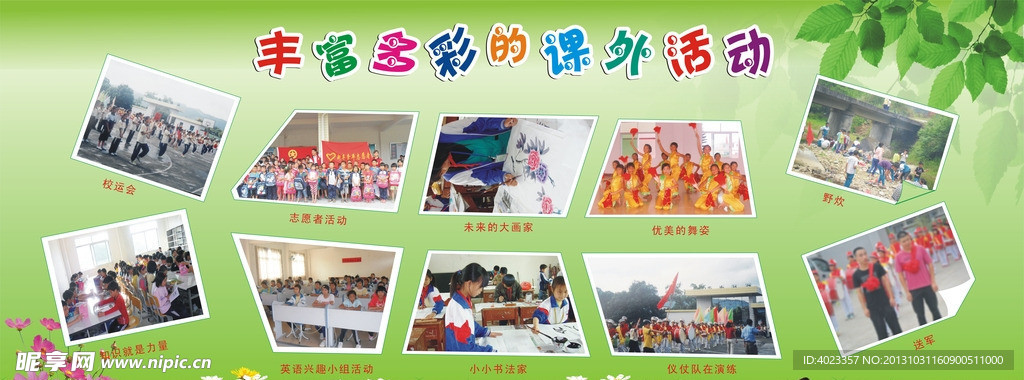 小学展板