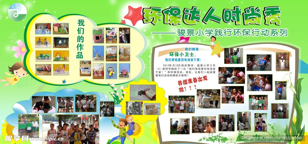 小学展板