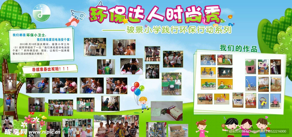 环保展板