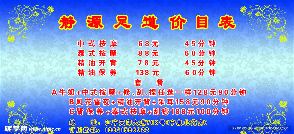 足道 价目表