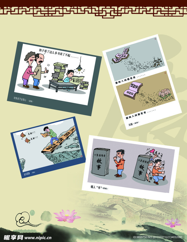 校园展板 学校漫画