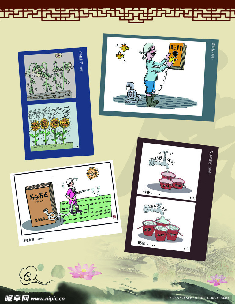 校园展板 学校漫画