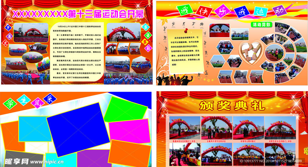 运动会展板