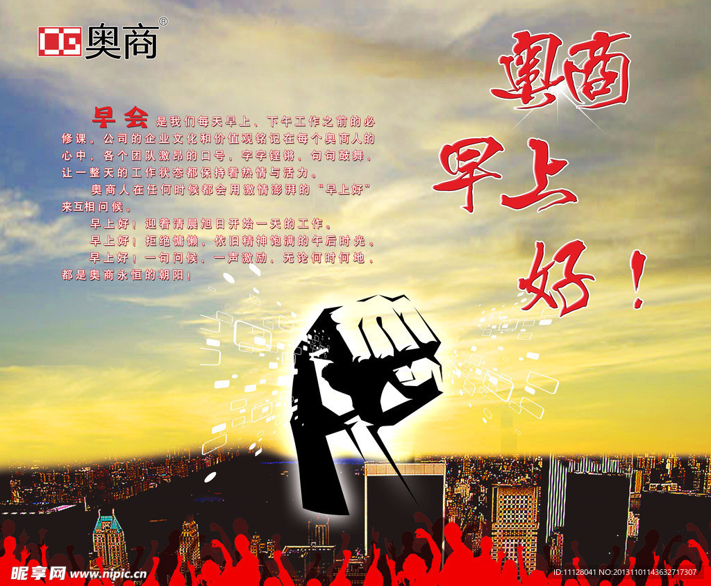 奥商早上好