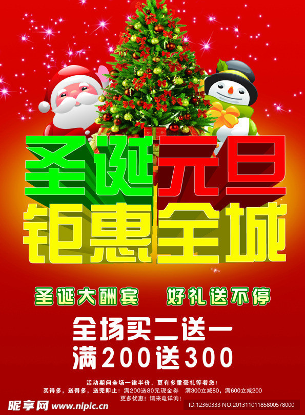 圣诞元旦钜惠全城