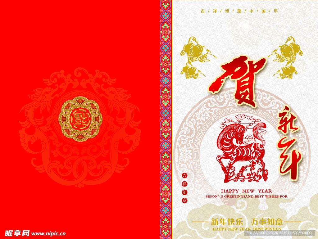 马年贺卡